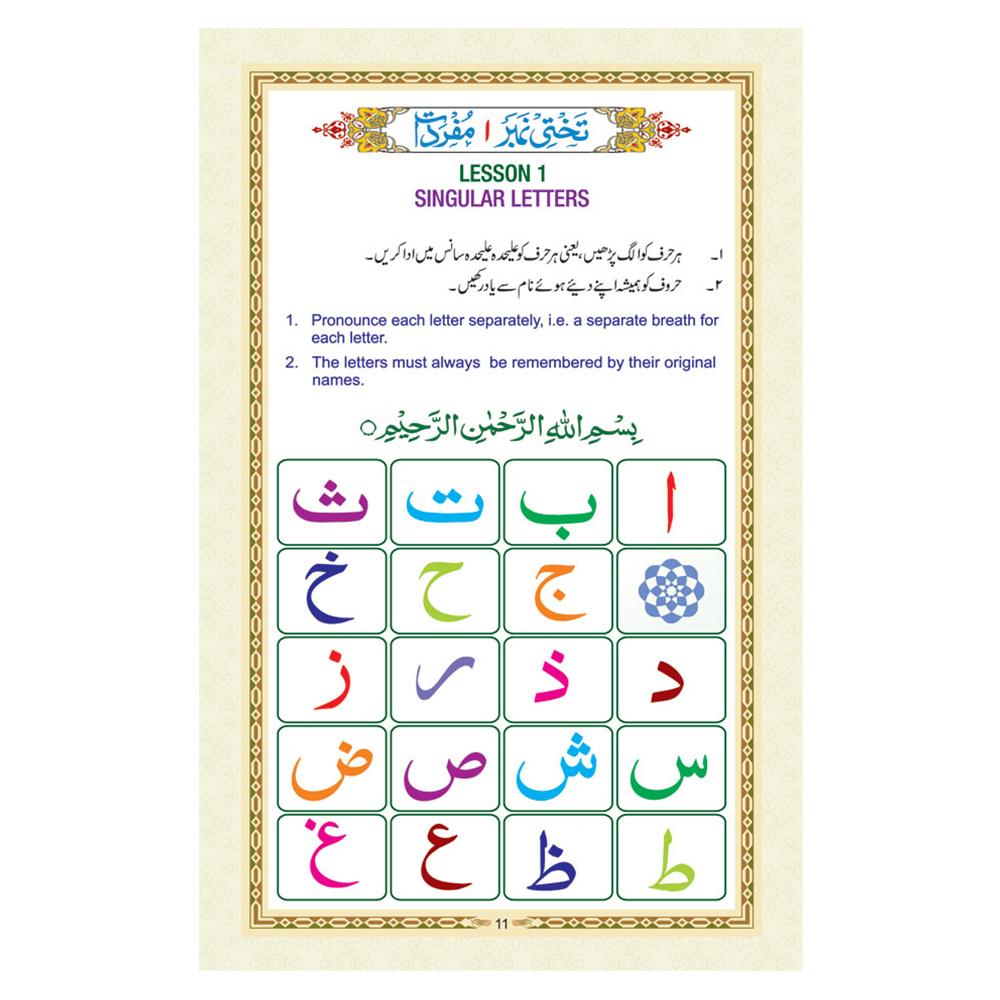 Noorani Qaida Mukammal : Revised Coloured – Primer for Learning Quranic Recitation