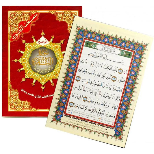 Colour Coded Tajweed Quran Surah Al Baqarah Smile Europe Wholesale