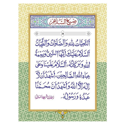 Forty Ahadith regarding Salaat and Salaam upon Nabiy PBUH Idara