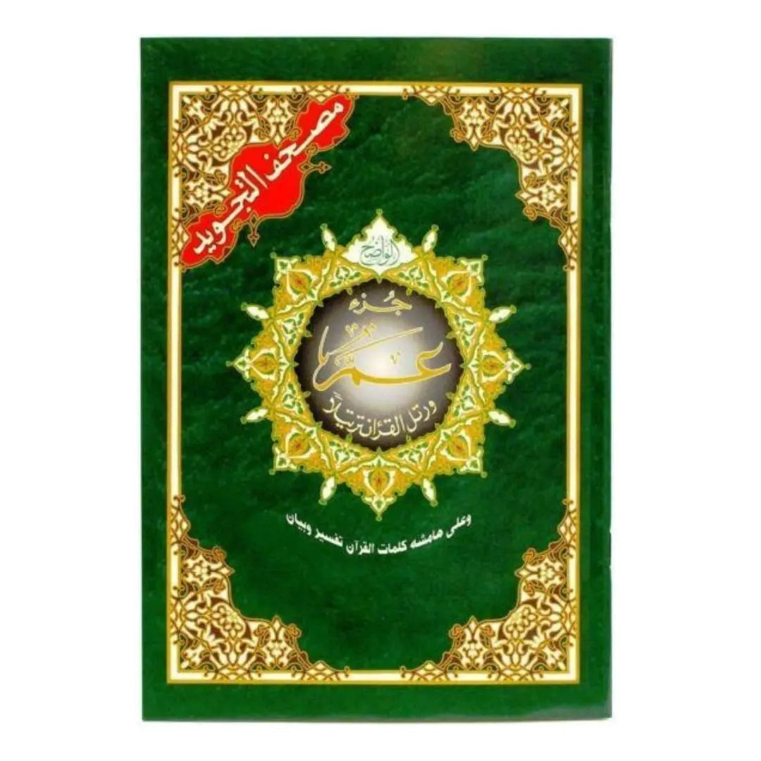 Juz Amma Tajweed Quran Colour coded ( part 30 ) Smile Europe Wholesale