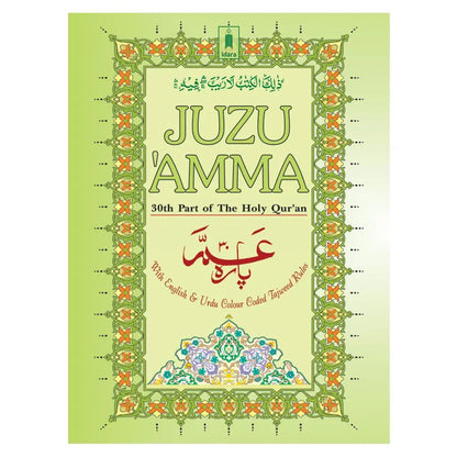 Juzu Amma – with Colour Coded Tajweed Rules | 30th Part of The Holy Quran Idara