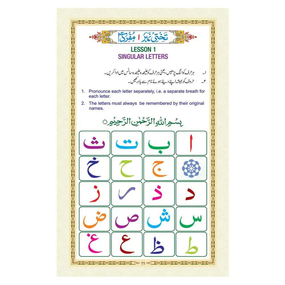 Noorani Qaida Mukammal : Revised Coloured – Primer for Learning Quranic Recitation Idara