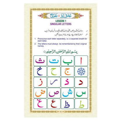 Noorani Qaida Mukammal : Revised Coloured – Primer for Learning Quranic Recitation Idara