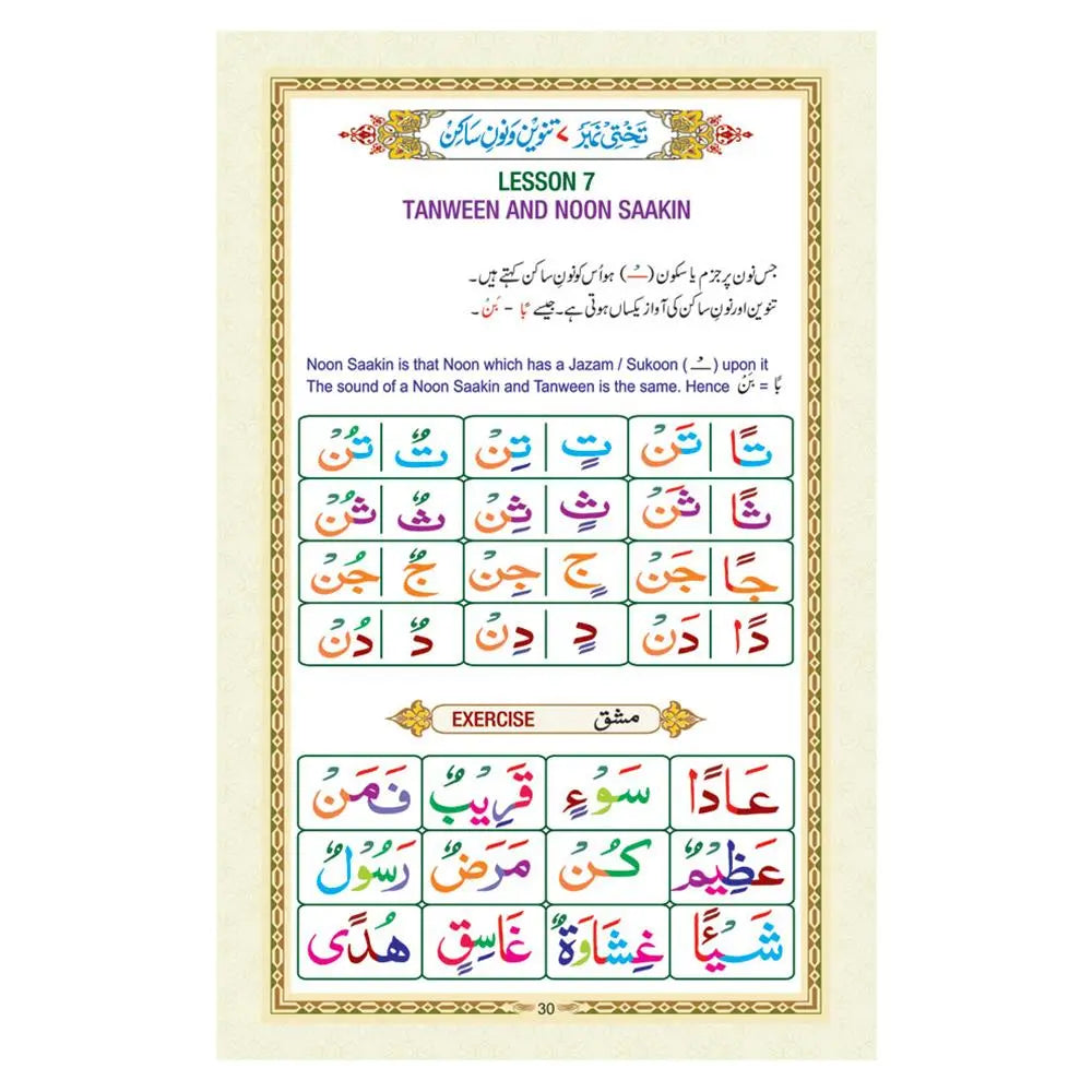 Noorani Qaida Mukammal : Revised Coloured – Primer for Learning Quranic Recitation Idara