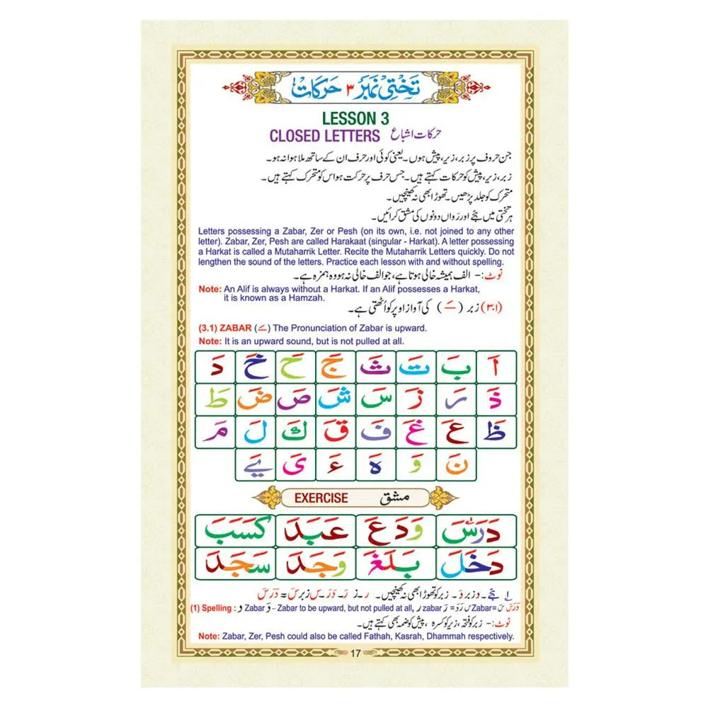 Noorani Qaida Mukammal : Revised Coloured – Primer for Learning Quranic Recitation Idara