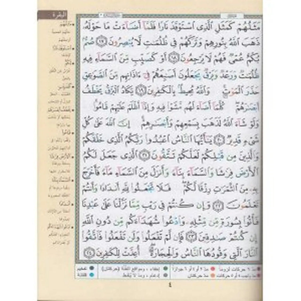 Tajweed Colour Coded Quran  (Zipped Case) (Large - 21x15cm) - Smile Europe