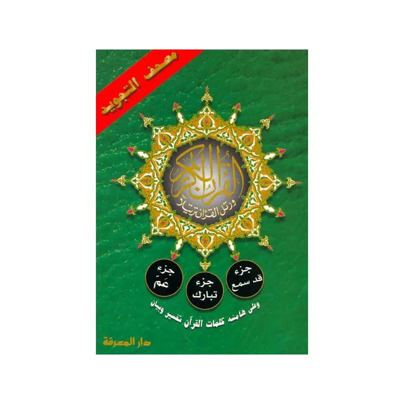 Tajweed Quran Colour Coded  Juz Qad Samea Tabarak and Amma  Part 28 29 30 Smile Europe Wholesale