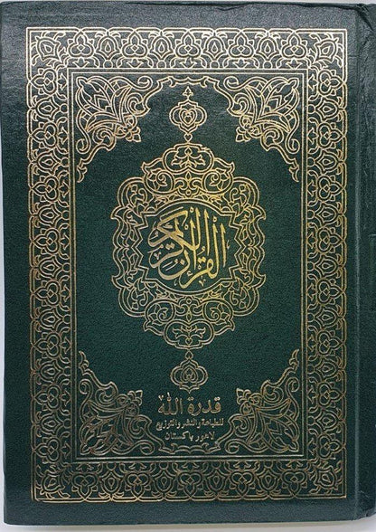 15 lines plain text Quran by Qudratullah Company. - Smile Europe Wholesale 