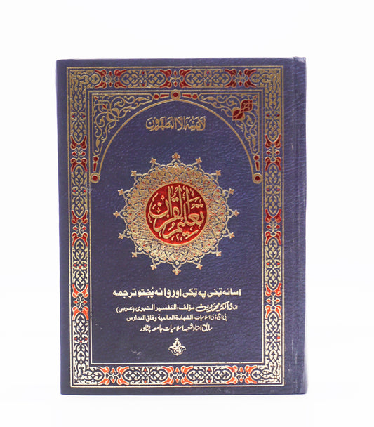 The Noble Quran Arabic to Pashto 10 Lines Large Print