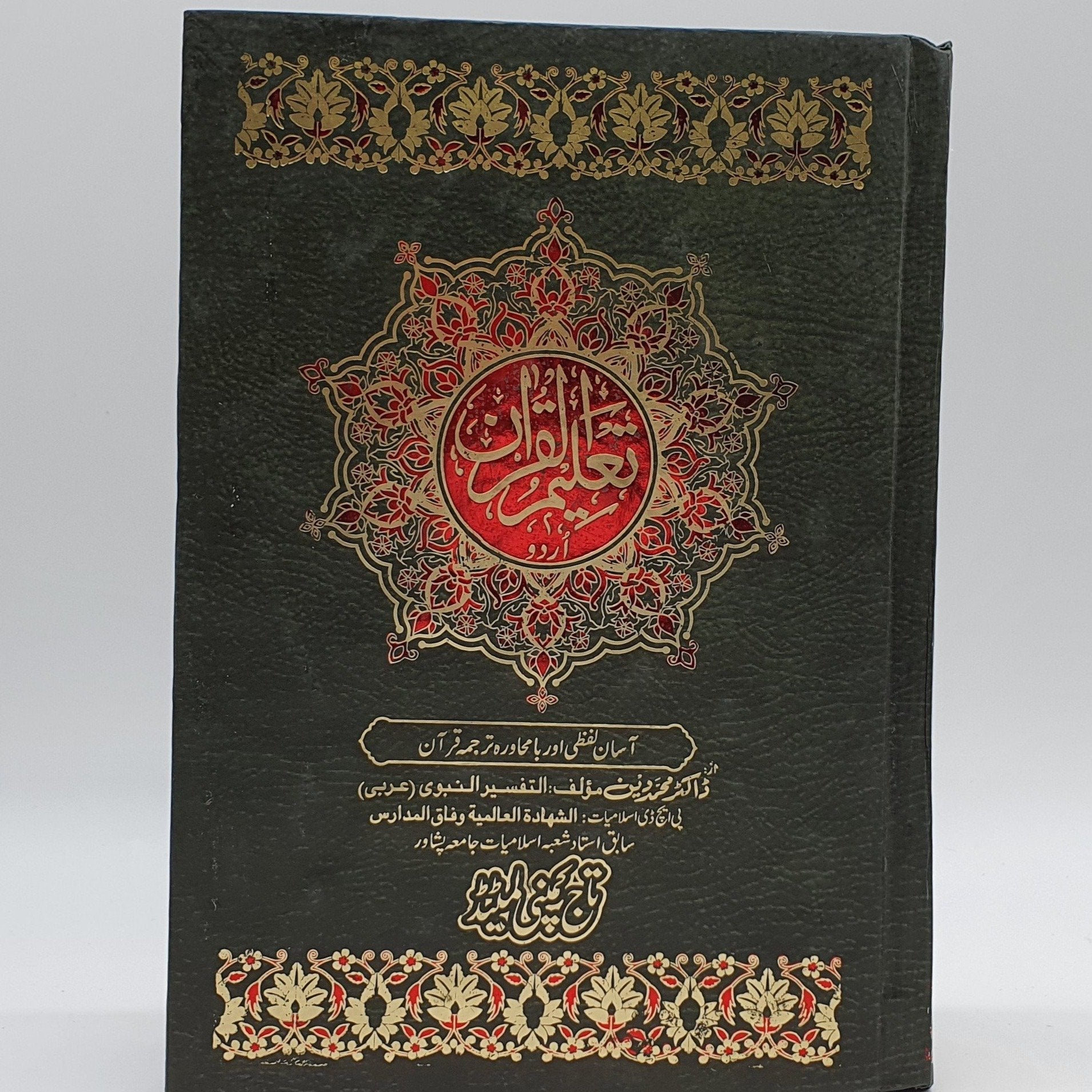 Holy Quran with Urdu translation A4 size - Smile Europe Wholesale 
