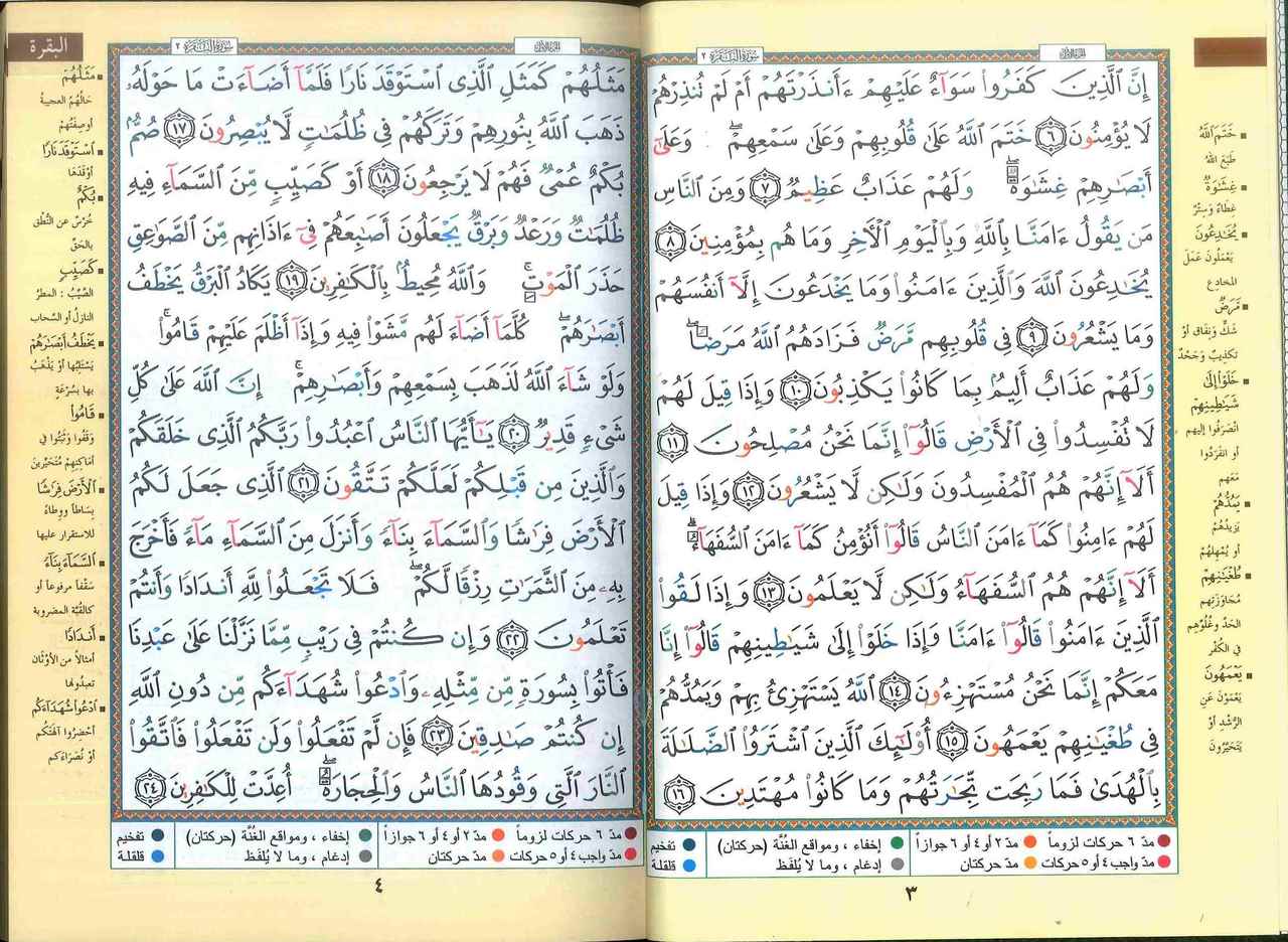 Tajweed Quran - Color coded Arabic only Large A4 Hardcover - Smile Europe Wholesale 