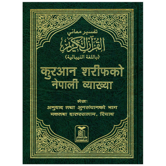 The Noble Quran (Nepali Translation) - Smile Europe Wholesale 