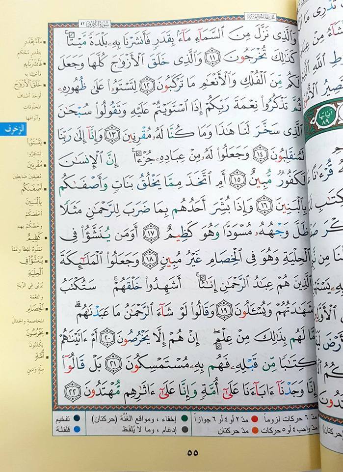 Roube Yasin Tajweed Quran Colour Coded - Surah Yasin To Al Naas